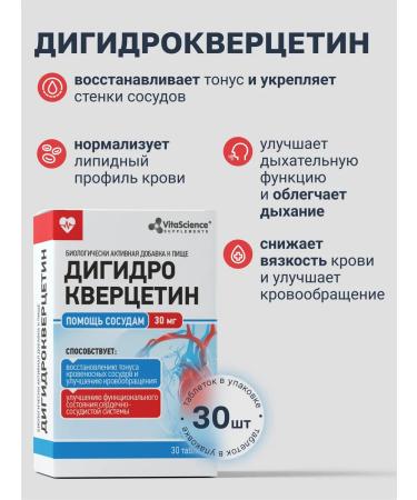 VitaScience Dihydrocercetin 30 mg - Buy Online on GoSupps.com