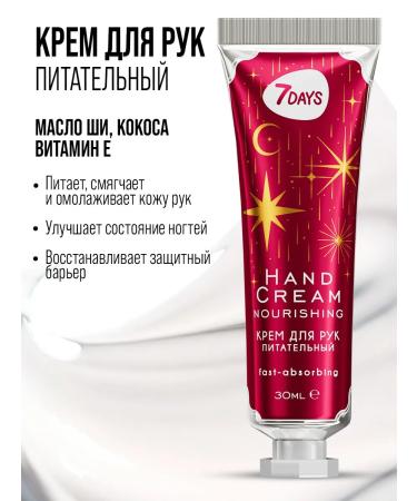 7DAYS Hand cream set 5 pcs - Buy Online on GoSupps.com