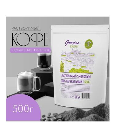 GRACIAS coffee Soluble coffee with the ground Gracias Fresh 500 gr.