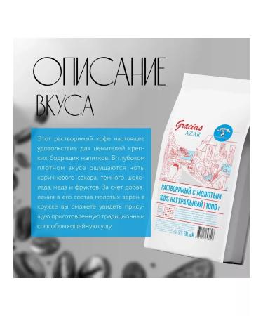 GRACIAS coffee Soluble coffee with the ground Gracias Azar 1 kg - Buy Online on GoSupps.com