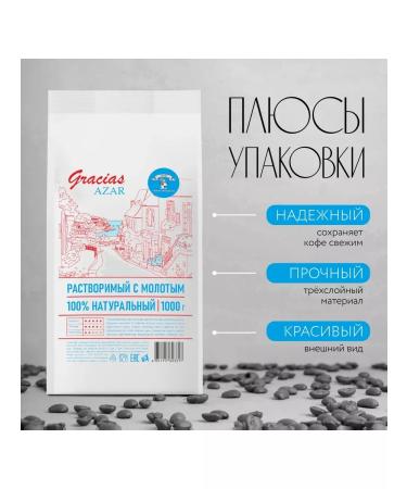GRACIAS coffee Soluble coffee with the ground Gracias Azar 1 kg - Buy Online on GoSupps.com