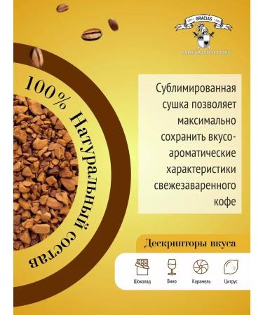 GRACIAS coffee Soluble coffee 1 kg Gracias Gold sublimated - Buy Online on GoSupps.com