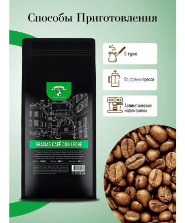 GRACIAS coffee Coffee in Cafe Con Leche Camps of 10 packs of 1 kg - Buy Online on GoSupps.com