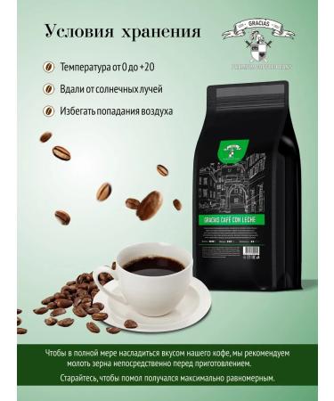 GRACIAS coffee Coffee in Cafe Con Leche Camps of 10 packs of 1 kg - Buy Online on GoSupps.com