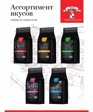 GRACIAS coffee Gracias Cortado coffee set of 5 packs 1 kg - Buy Online on GoSupps.com