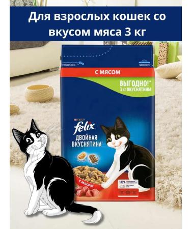 FELIX Dry food for cats with meat 3 kg