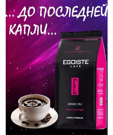 EGOISTE Coffee egoist Grand Cru 250 g ground - Buy Online on GoSupps.com