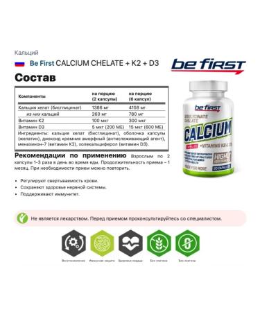 Be First Calcium Helat 60 capsules - Buy Online on GoSupps.com