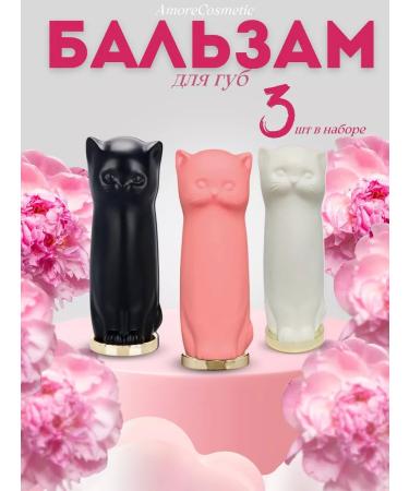 AmoreCosmetic Lip balms set