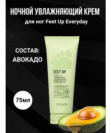 Oriflame Night moisturizer Feet Up Evedey