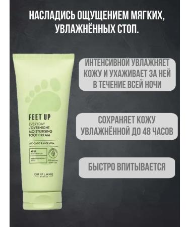 Oriflame Night moisturizer Feet Up Evedey - Buy Online on GoSupps.com