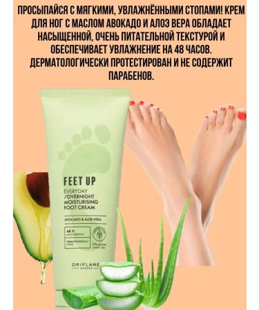 Oriflame Night moisturizer Feet Up Evedey - Buy Online on GoSupps.com