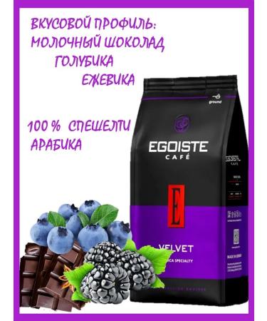 EGOISTE Coffee Egoist Velvet 200g ground - Buy Online on GoSupps.com