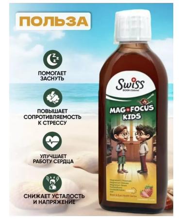 SUISSE Magnesium for children Magniy Focus Kids