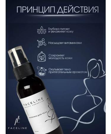 FACELINE Body milk is nutritious - Buy Online on GoSupps.com