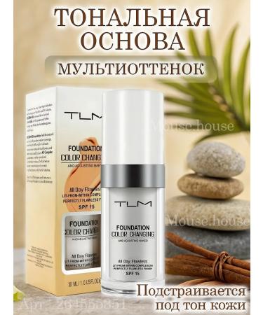 Mousehouse The tonal base of the base adapts to the shade of the skin