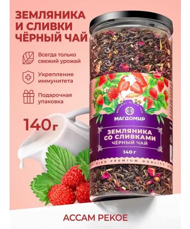 Magdomir Black Assam "Strawberry with Cream" Gift 140 g