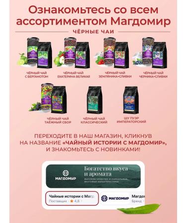 Magdomir Black Assam "Strawberry with Cream" Gift 140 g - Buy Online on GoSupps.com