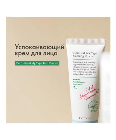AXISY Sewer Cream Heartleaf My Type Calming Cream