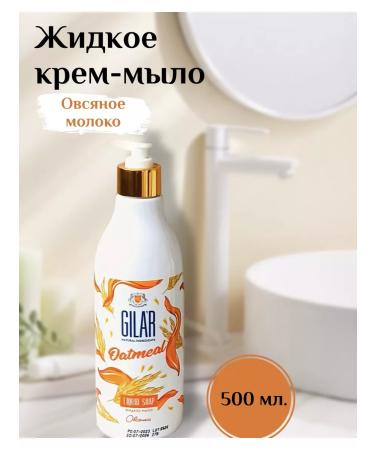 Wellmix Gila'r liquid cream soap with perfumed oat milk 500 ml.