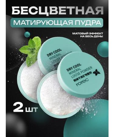 Mattifying face powder Facial powder 2 pieces. Cosmetics. Contouring. Conceler