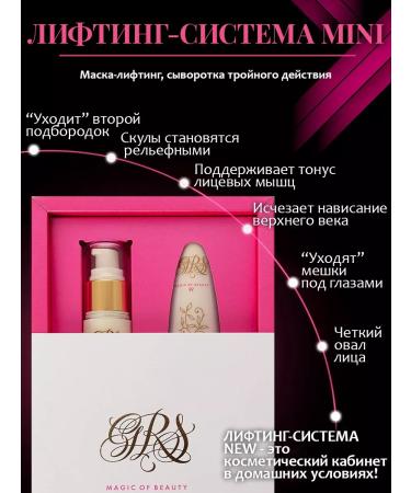 GRS Lifting Facial Set Mini