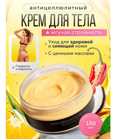 MeliusVita Body cream anti -cellulite