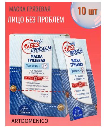 Artdomenico Mask mud face without problems 10pcs*15ml