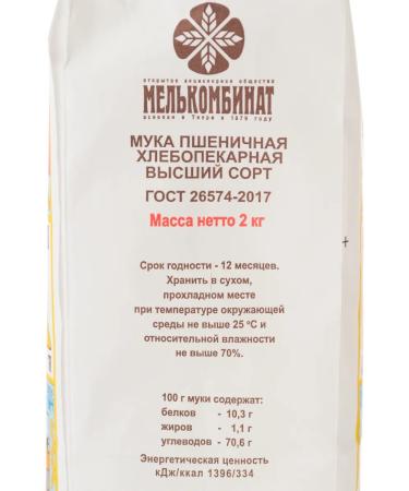 flour mill Flour wheat bakery higher grade 2 kg - Buy Online on GoSupps.com
