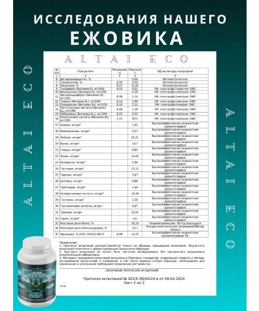 Altai ECO Ezhovik Channel Mycelium Capsules 90 pieces of 500 mg - Buy Online on GoSupps.com