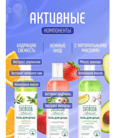 FREEDOM Set of shower gels 430ml*3pcs - Buy Online on GoSupps.com