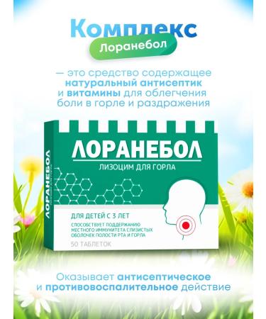 Loranebol Throat lozenges with Lysozyme - Buy Online on GoSupps.com