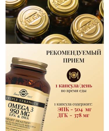 SOLGAR Triple omega-3 950 mg (EPK and DGK) 50 capsules - Buy Online on GoSupps.com