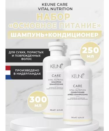 KEUNE Set of shampoo and air conditioning The main power of Vital Nutrition