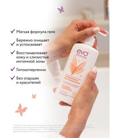 EVO Gel for intimate hygiene with the Pantelakt complex 250 ml - Buy Online on GoSupps.com