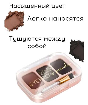 DoDo Girl Palette 3B1 contouring eyebrow shadow - Buy Online on GoSupps.com