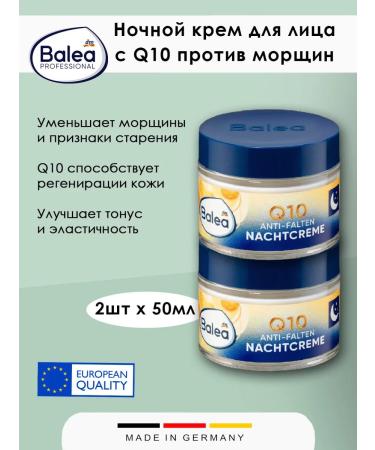 Balea Night cream for face with Q10 against wrinkles 50 ml 2 pcs