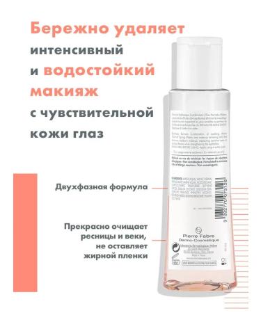 AVENE Intensive remedy for removing makeup from the eyes of Aven 125 ml - Buy Online on GoSupps.com
