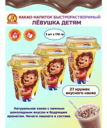 Slav Cocoa drink fast-discharge lion for children 3 pcs