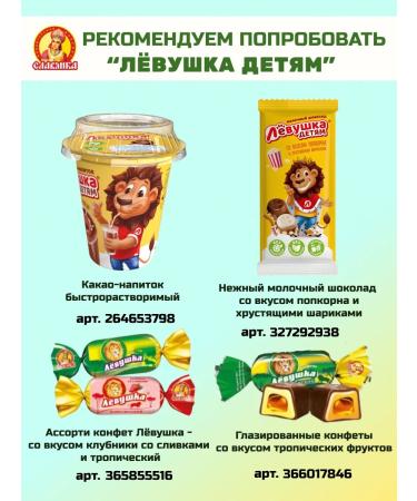 Slav Cocoa drink fast-discharge lion for children 3 pcs - Buy Online on GoSupps.com