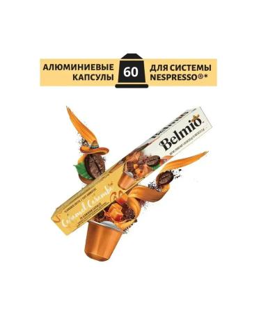 Belmio Coffee in capsules Caramel Caramba 60 pcs