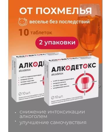 square-s Alcodex tablets from a hangover dietary