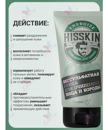 Belita-M Foam for cleansing the face and beard Hisskin - Buy Online on GoSupps.com