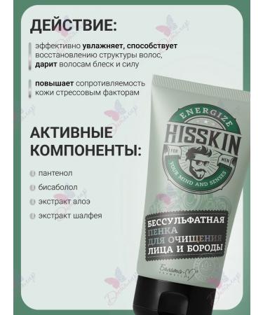 Belita-M Foam for cleansing the face and beard Hisskin - Buy Online on GoSupps.com