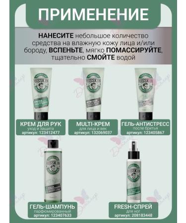 Belita-M Foam for cleansing the face and beard Hisskin - Buy Online on GoSupps.com