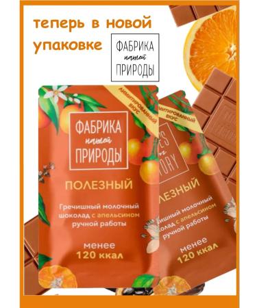 Factory of Nature Buckwheat chocolate without white sugar orange 5 x 20g - Buy Online on GoSupps.com