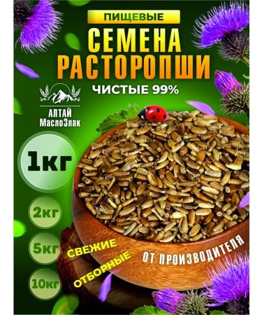 Altai Oil and Cereals Milk thistle seeds for liver and weight loss 1 kg