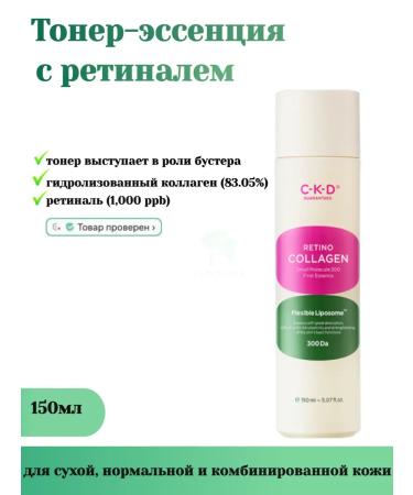 CKD Essence for the face rejuvenating with retinal 150ml