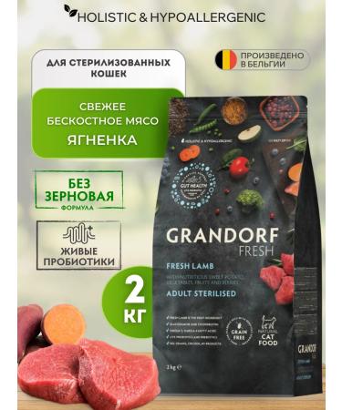 Grandorf Dry Bezern Bezern Form for sterilized cats of the lamb 2kg