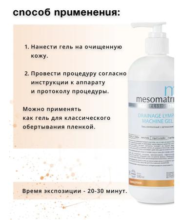 MESOMATRIX Gels for microcurrents RF lifting phonophoresis set 3x500 ml - Buy Online on GoSupps.com